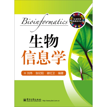 生物信息学 pdf epub mobi 电子书 下载