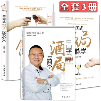 预订正版包邮 中国式饭局酒局应酬学+人脉学+读心术3册 商务谈判酒桌文化人际关系交往心理学TW pdf epub mobi 电子书 下载