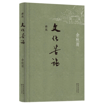 文化苦旅（新版） pdf epub mobi 电子书 下载