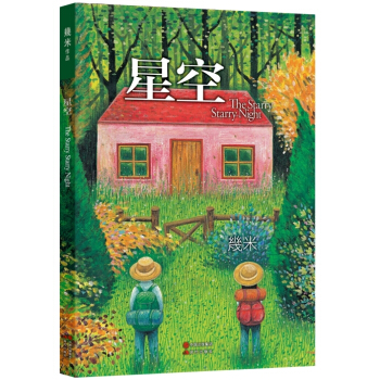 星空（新版） pdf epub mobi 电子书 下载