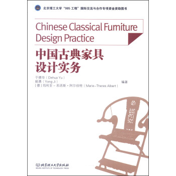 中國古典傢具設計實務 [Chinese Classical Furniture Design Practice] pdf epub mobi 電子書 下載