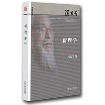 貞元六書：新理學 pdf epub mobi 電子書 下載