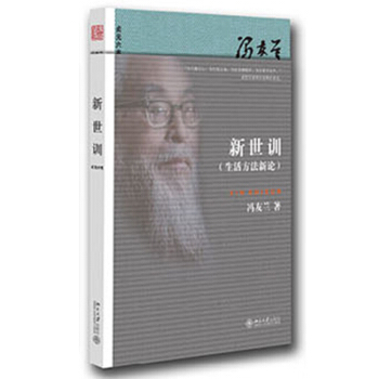 新世訓（生活方法新論） pdf epub mobi 電子書 下載