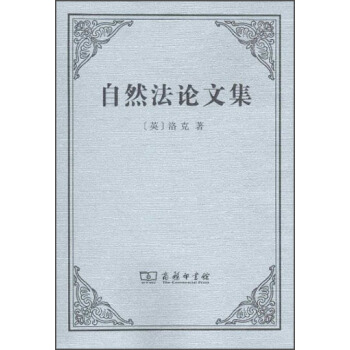 自然法论文集