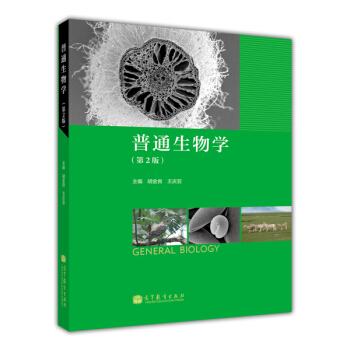 普通生物学（第2版） pdf epub mobi 电子书 下载