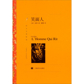 译文名著精选：笑面人 pdf epub mobi 电子书 下载
