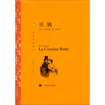 译文名著精选：贝姨 pdf epub mobi 电子书 下载