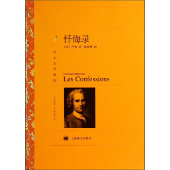 譯文名著精選：懺悔錄 pdf epub mobi 電子書 下載