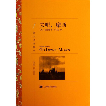 譯文名著精選:去吧,摩西