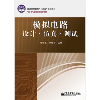 模拟电路设计?仿真?测试 pdf epub mobi 电子书 下载