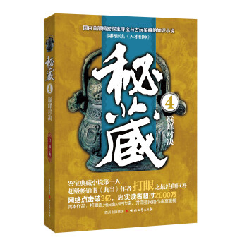 秘藏4：巅峰对决 pdf epub mobi 电子书 下载