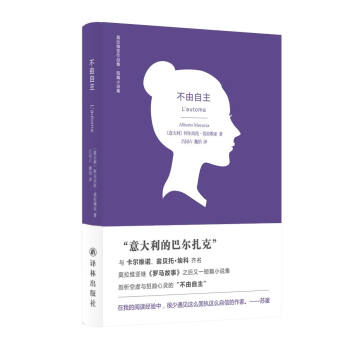 莫拉维亚作品：不由自主 pdf epub mobi 电子书 下载