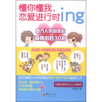 懂你懂我，恋爱进行时 pdf epub mobi 电子书 下载