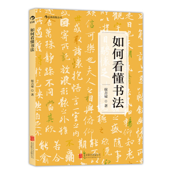 如何看懂书法 pdf epub mobi 电子书 下载