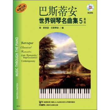 巴斯蒂安世界钢琴名曲集5:高级(附CD)