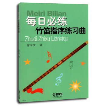 每日必練:竹笛指序練習麯