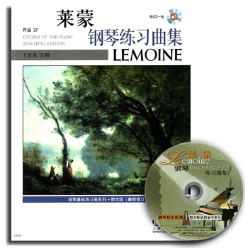 莱蒙钢琴练习曲集（最新修订，附CD光盘1张） [Etudes of the Piano Teaching Edition] pdf epub mobi 电子书 下载