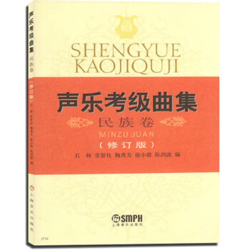 声乐考级曲集：民族卷 pdf epub mobi 电子书 下载