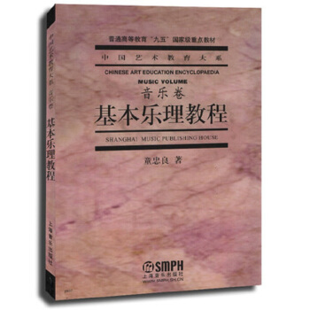 基本乐理教程·音乐卷 pdf epub mobi 电子书 下载