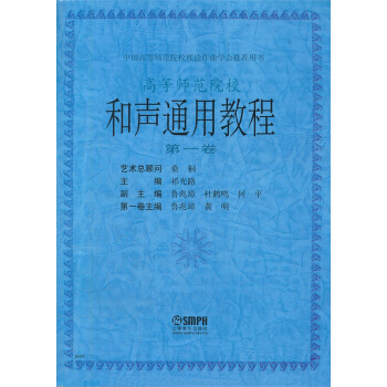 和聲通用教程：第1捲 pdf epub mobi 電子書 下載