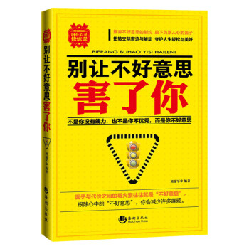 别让不好意思害了你 pdf epub mobi 电子书 下载