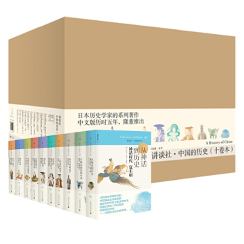 講談社 中國的曆史 全套裝共10冊 精裝 日本曆史學傢的係列著作 pdf epub mobi 電子書 下載