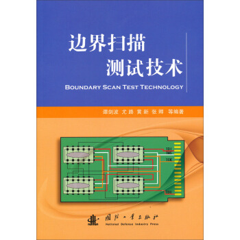 边界扫描测试技术