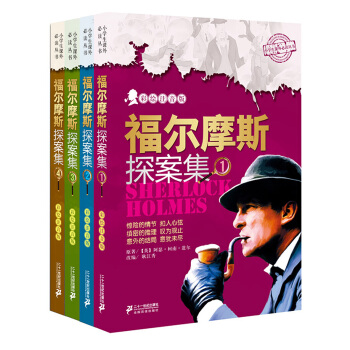 小學生課外必讀叢書：福爾摩斯探案集（套裝全4冊 彩繪注音版） [Sherlock Holmes] pdf epub mobi 電子書 下載