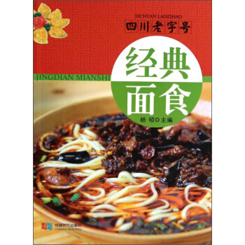 四川老字号经典面食 pdf epub mobi 电子书 下载