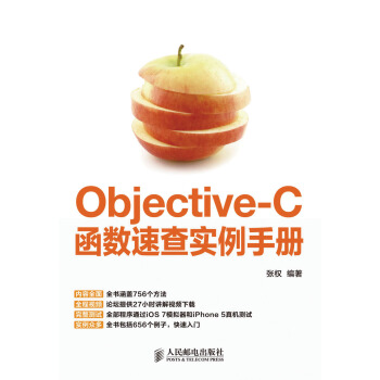 Objective-C函数速查实例手册 pdf epub mobi 电子书 下载