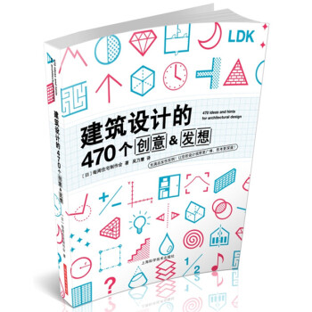 建筑设计的470个创意&发想 [470 Ideas and Hints for Architectural Design] pdf epub mobi 下载