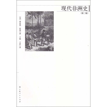現代非洲史（第2版） pdf epub mobi 電子書 下載