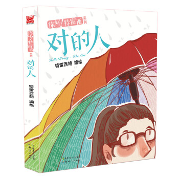 你好！特雷西·对的人 pdf epub mobi 电子书 下载