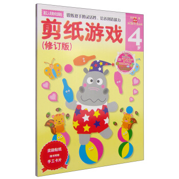 多湖輝新頭腦開發叢書：剪紙遊戲（修訂版）（4歲） [4歲] pdf epub mobi 電子書 下載