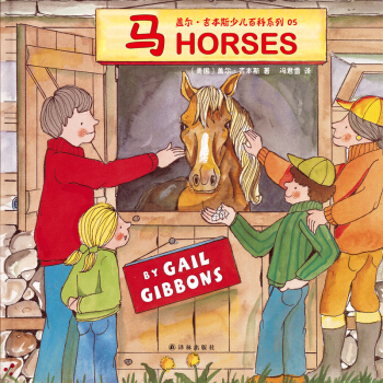 蓋爾·吉本斯少兒百科係列：馬 [3-10歲] pdf epub mobi 電子書 下載