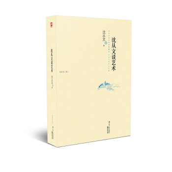 含章文庫·瀋從文集：瀋從文談藝術 pdf epub mobi 電子書 下載