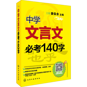 中學文言文必考140字