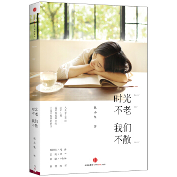 时光不老，我们不散 pdf epub mobi 电子书 下载