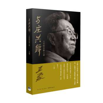 与庄共舞：人生的自救之道 pdf epub mobi 电子书 下载