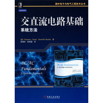 国外电子与电气工程技术丛书·交直流电路基础：系统方法 pdf epub mobi 电子书 下载