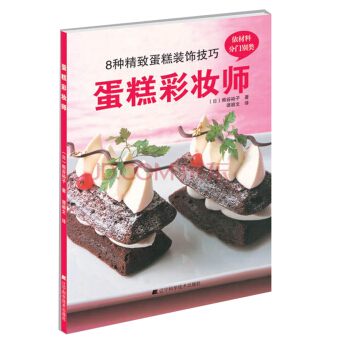 蛋糕彩妆师 pdf epub mobi 电子书 下载