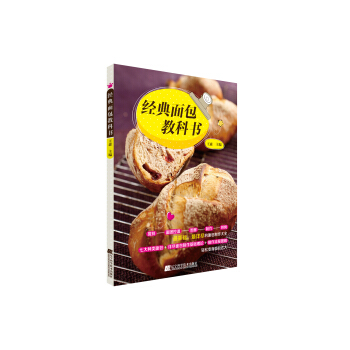 經典麵包教科書 pdf epub mobi 電子書 下載