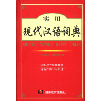 實用現代漢語詞典 pdf epub mobi 電子書 下載