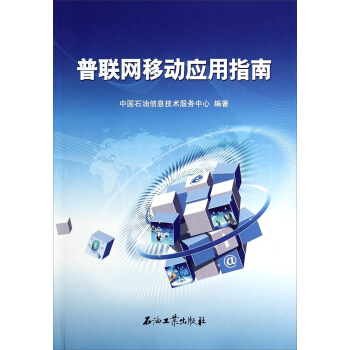 普联网移动应用指南 pdf epub mobi 电子书 下载
