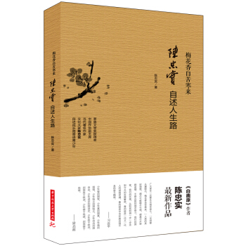梅花香自苦寒來：陳忠實自述人生路 pdf epub mobi 電子書 下載