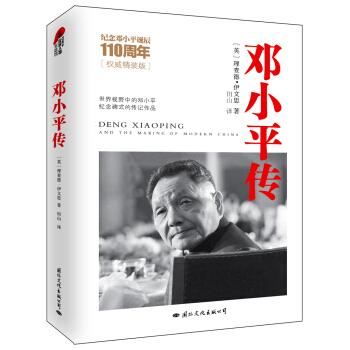 邓小平传(权威精装版)