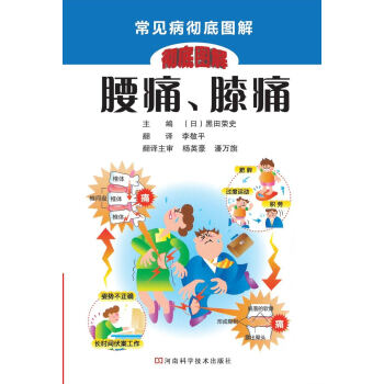 腰痛、膝痛 pdf epub mobi 电子书 下载
