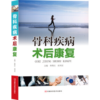 骨科疾病術後康復 pdf epub mobi 電子書 下載