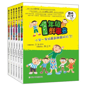 君偉上小學（套裝1~6冊） [6-12歲] pdf epub mobi 電子書 下載