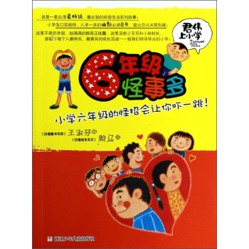 君偉上小學：6年級怪事多 [7-10歲] pdf epub mobi 電子書 下載